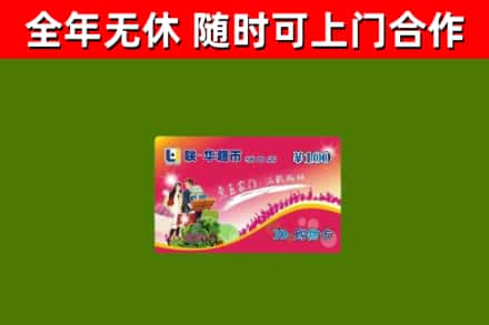 银川烟酒回收超市卡.jpg